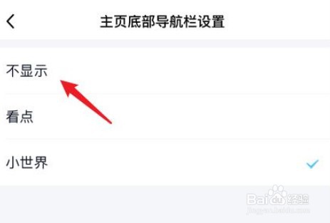 qq的小世界怎么关闭