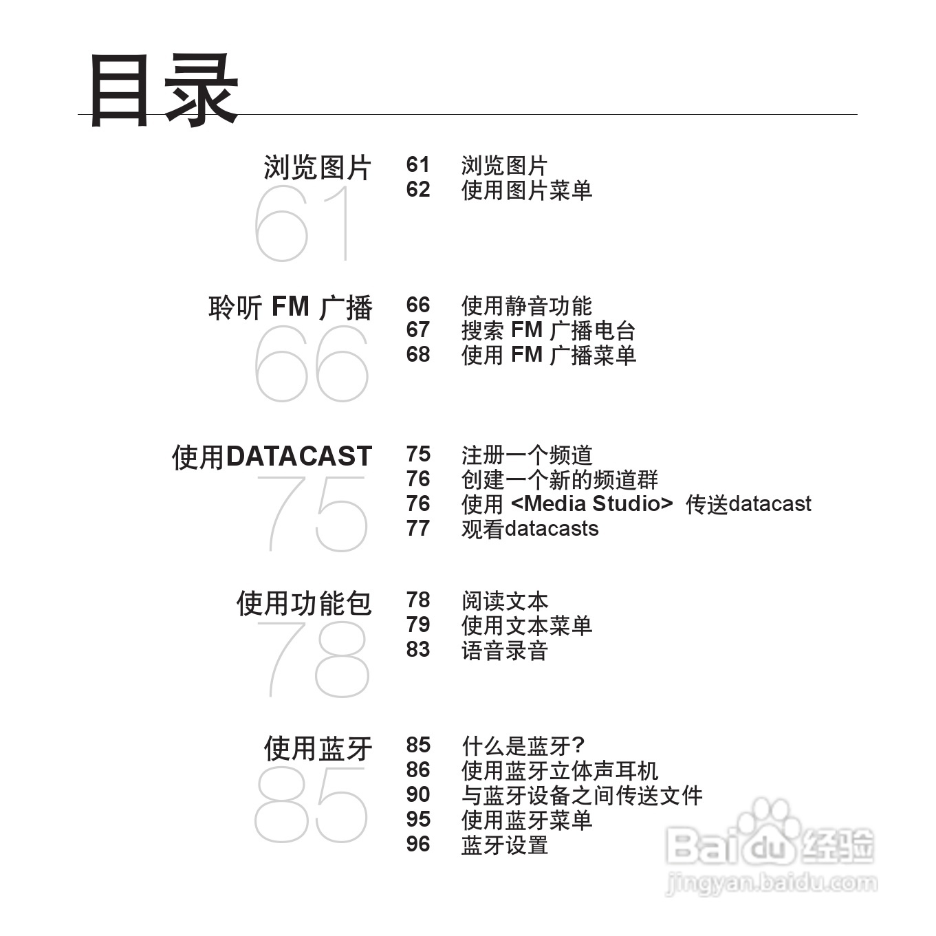 三星YP-T08QW MP3播放器使用说明书:[1]