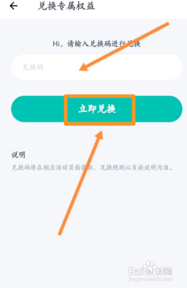 薄荷健康APP使用兑换码怎样操作