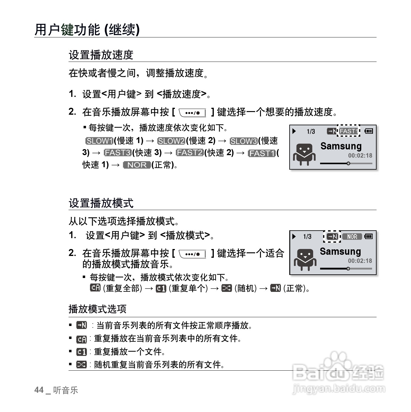 三星YP-U5QB MP3播放器使用说明书:[5]