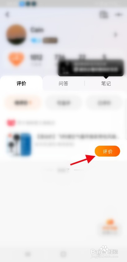 淘宝购买商品怎样进行评价