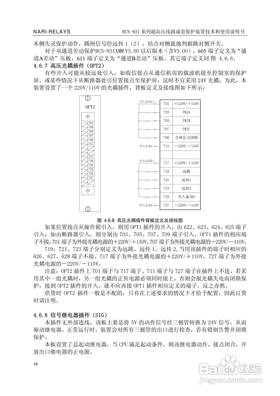 RCS-931超(特)高压输电线路电流差动保护装置说明书:[6]