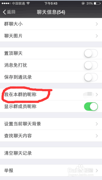 如何改微信群备注？