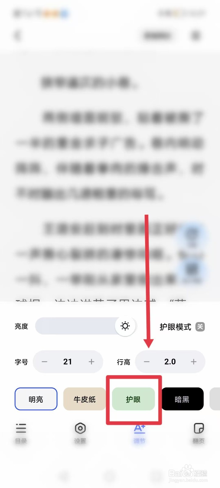 必访app如何调节护眼阅读背景模式