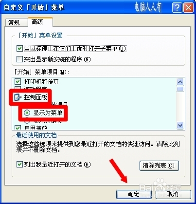 XP操作系统设置：[120]控制面板
