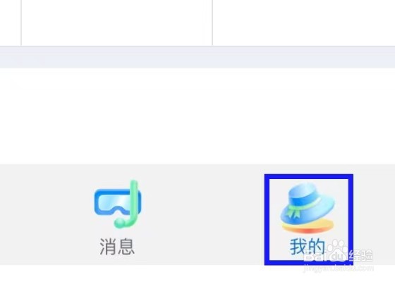 途牛旅游怎么修改消息设置