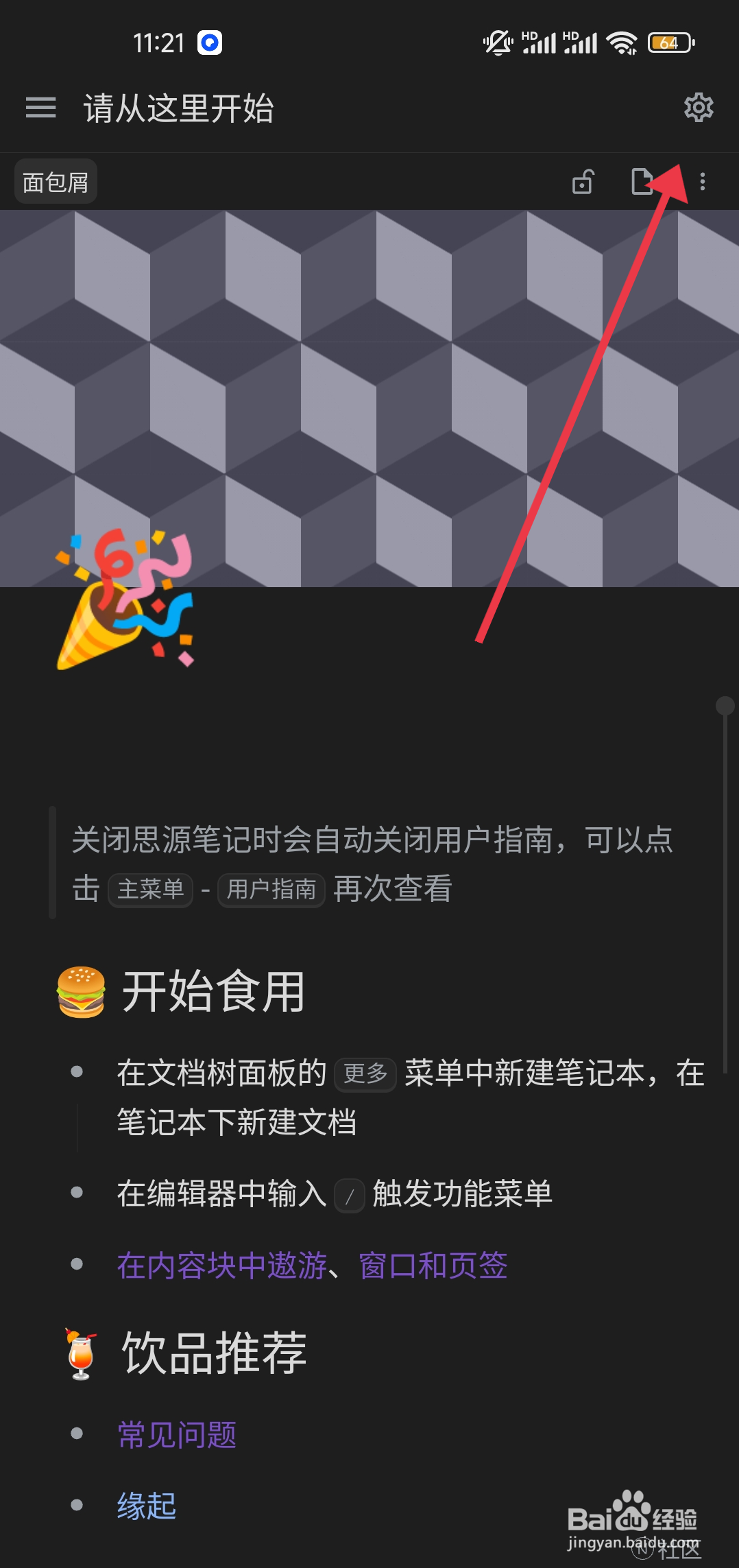如何开启《思源笔记》嵌入块面包屑功能