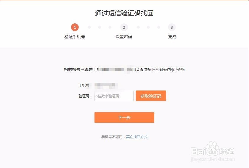 新浪微博怎么找回密码