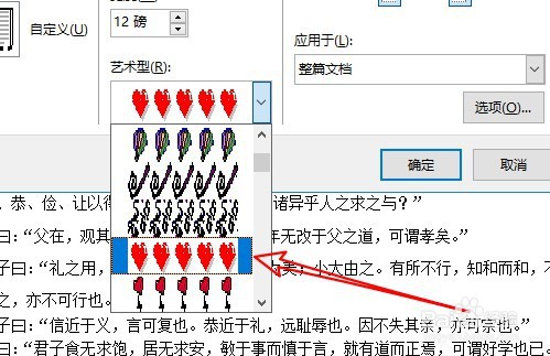word2019如何为文档添加艺术型边框