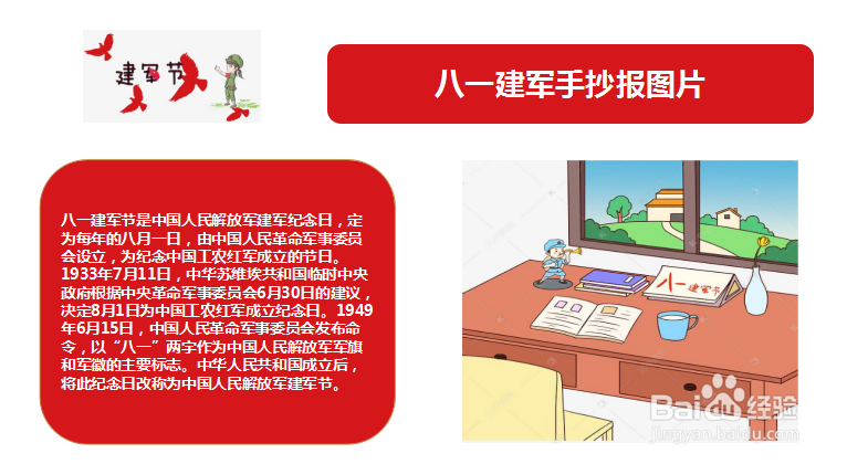 八一建军手抄报图片