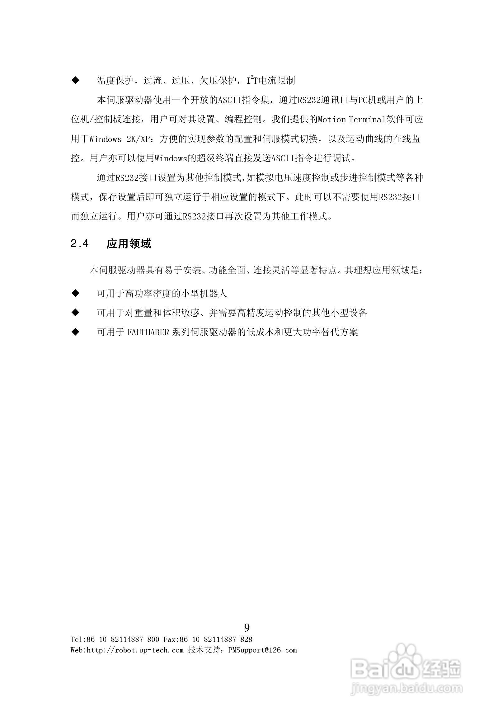BDMC3606S直流电机伺服驱动器用户手册V1.0:[1]