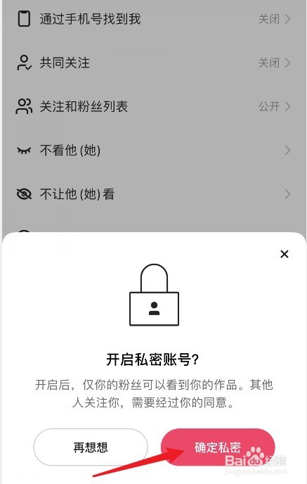 快手作品怎么设置仅好友可见