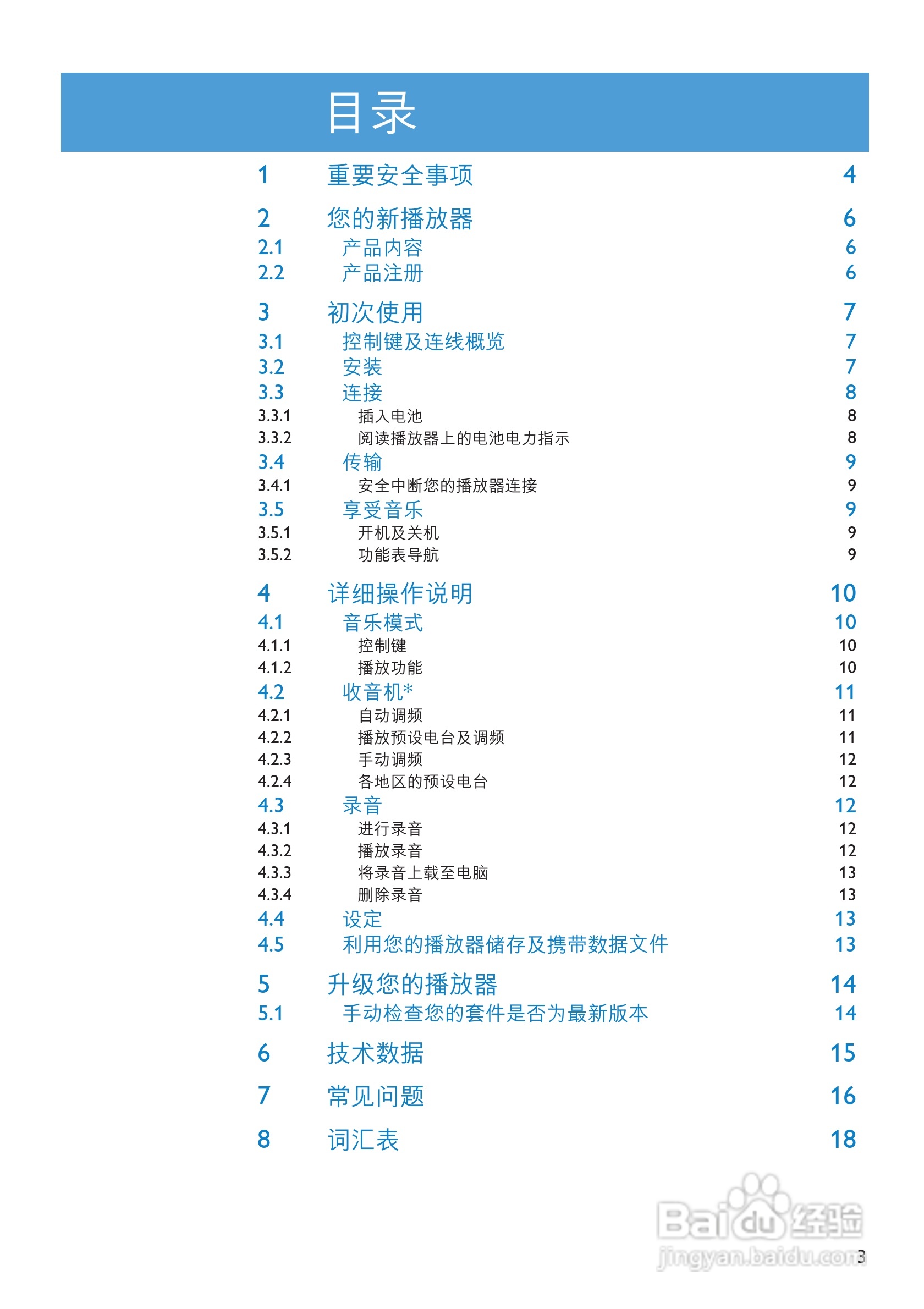 飞利浦SA2205播放器使用手册:[1]