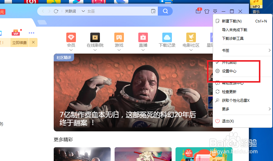 迅雷怎么修改同时下载的任务数