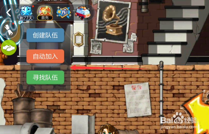 冒险岛枫之传说如何组队