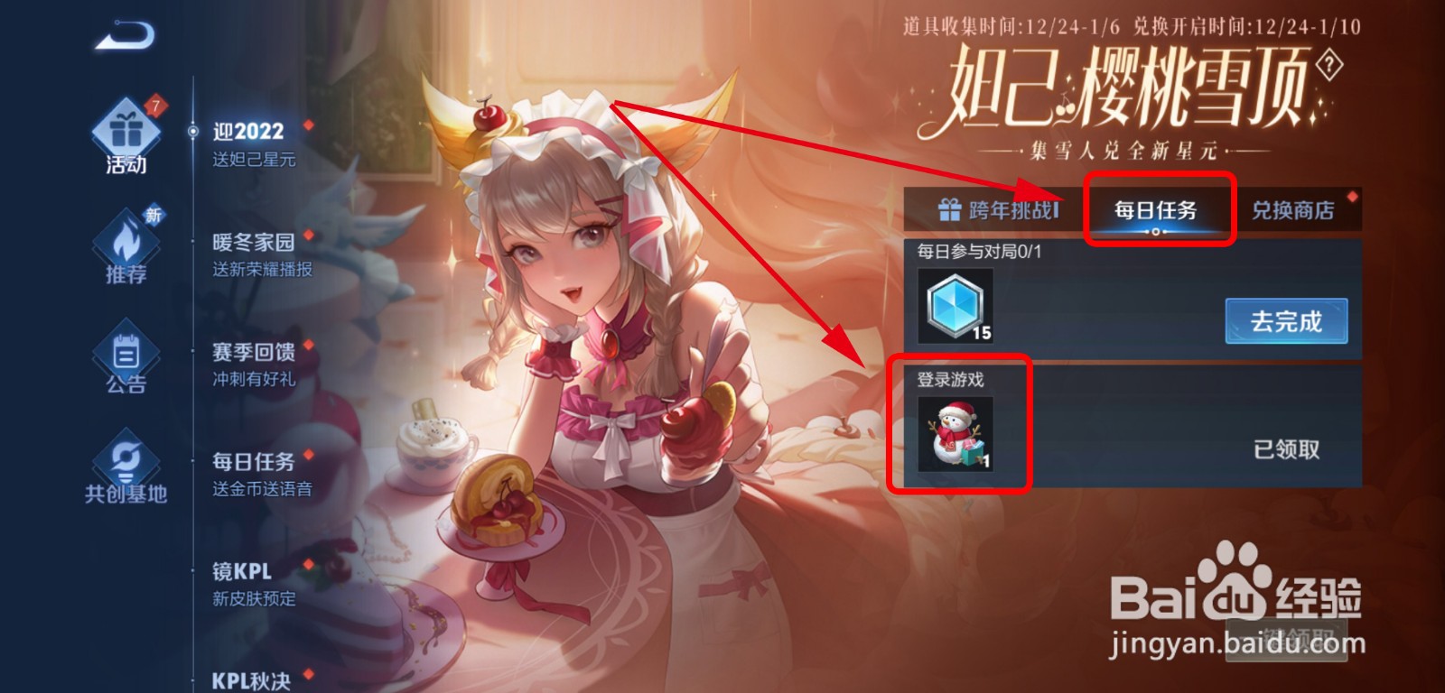 王者荣耀怎么获得妲己星元皮肤