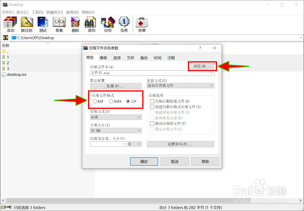 Win10怎么将多个文件压缩成一个压缩包