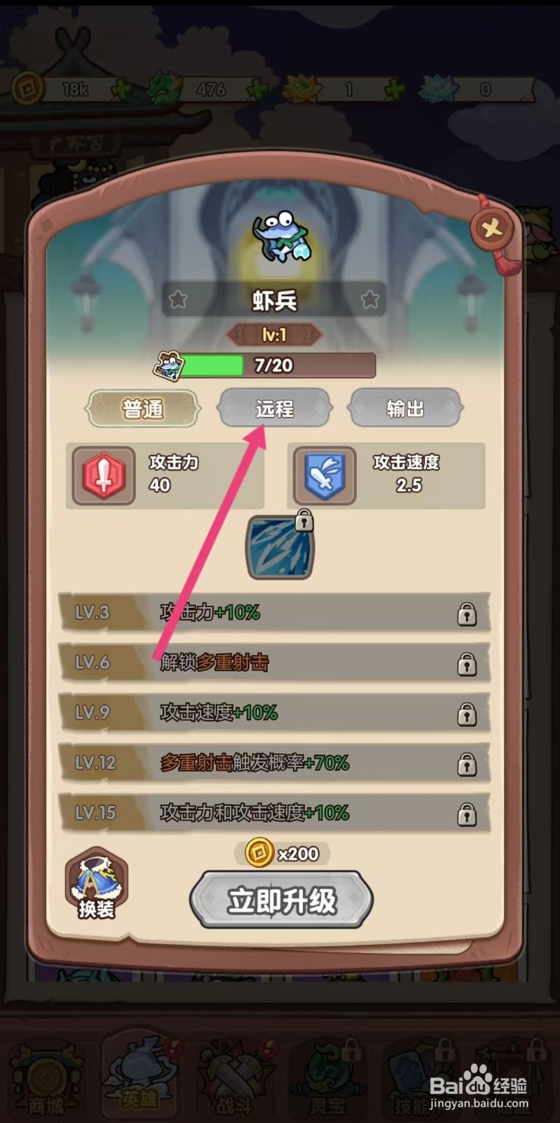 勇者挑战怎么查看虾兵的【远程】