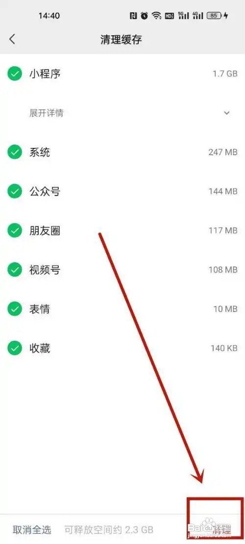 微信清理内存怎么清理