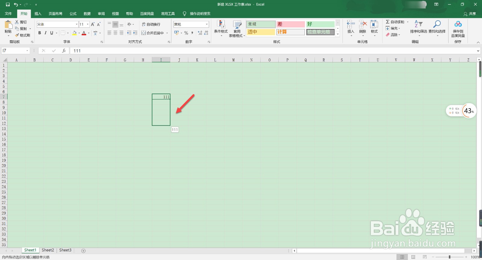 表格怎么拉下来都是一样的
