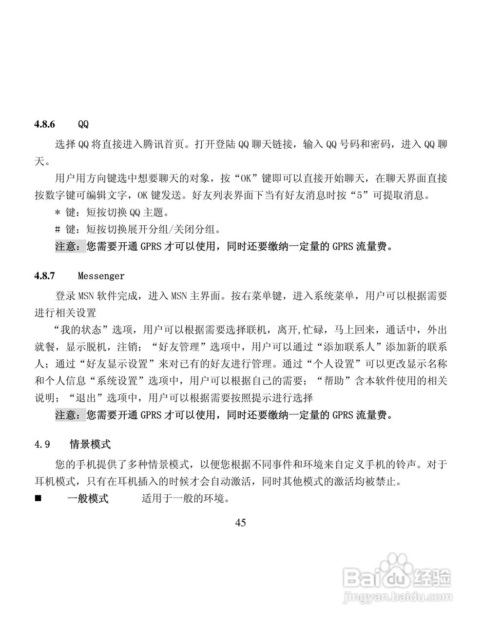 纽曼M10手机使用说明书:[5]