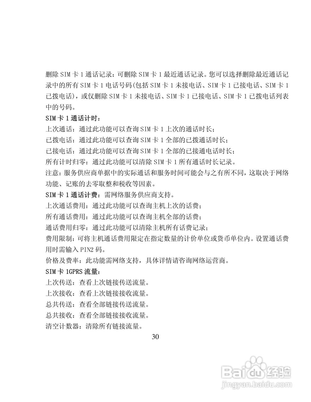 纽曼M30手机使用说明书:[4]