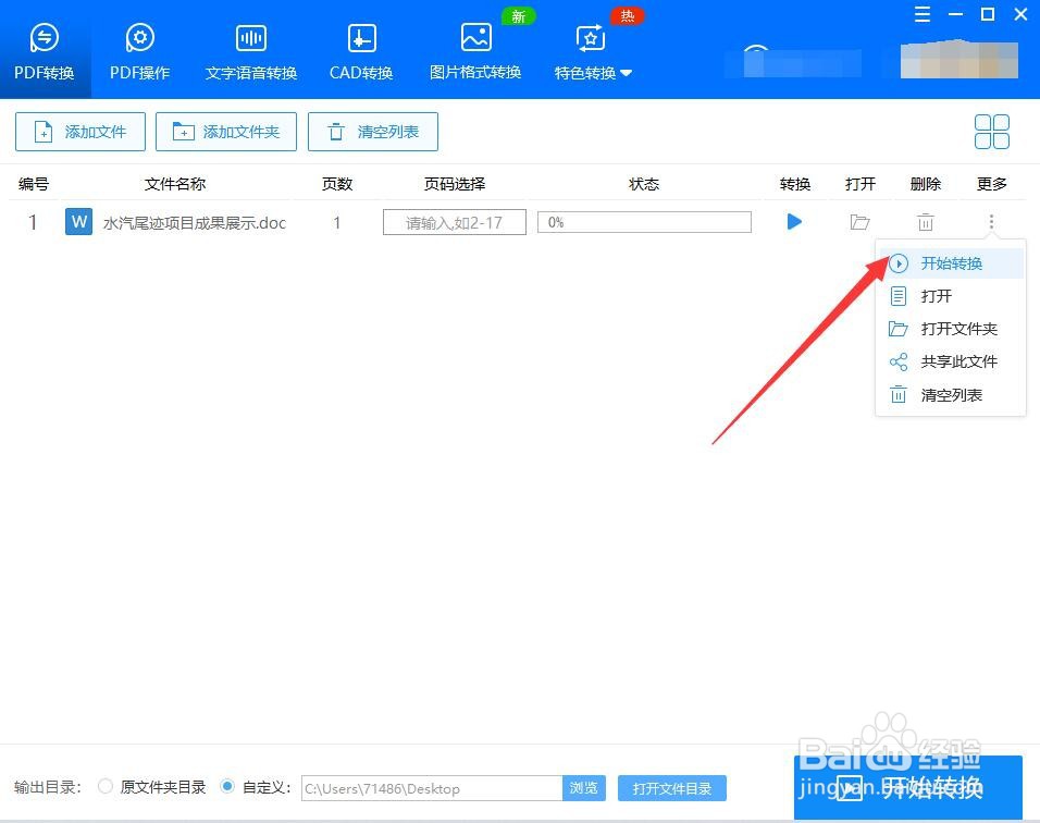 word如何转换成pdf