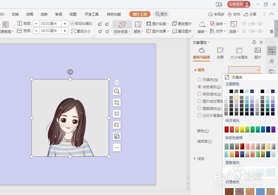 wps的ppt中如何抠图换背景