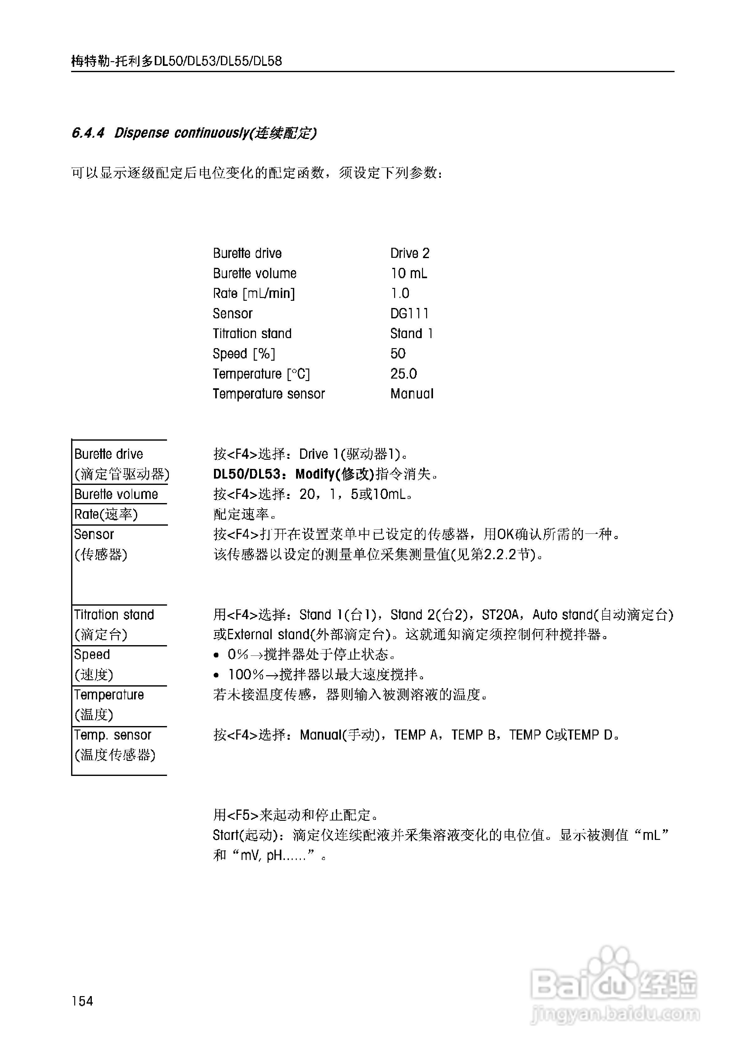 DL5x滴定仪中文说明书:[16]
