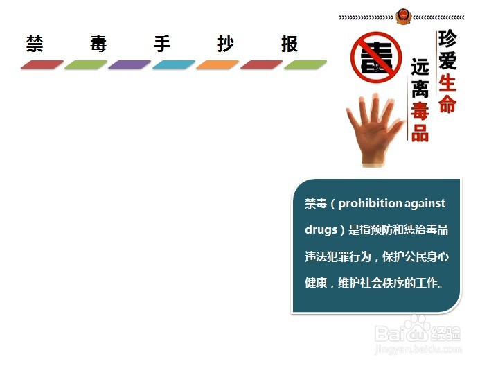 禁毒手抄报20个字