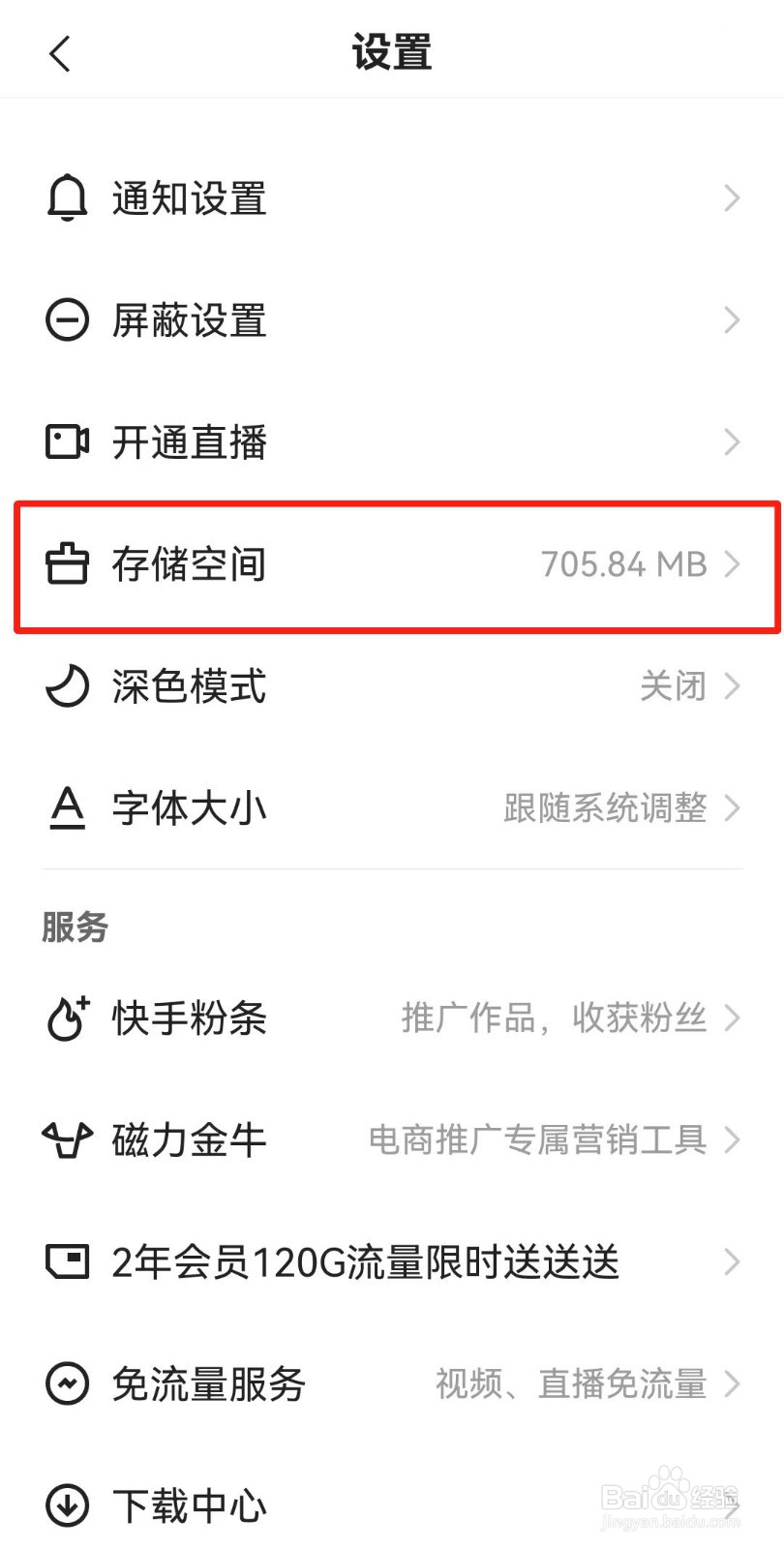 快手极速版APP如何清除缓存