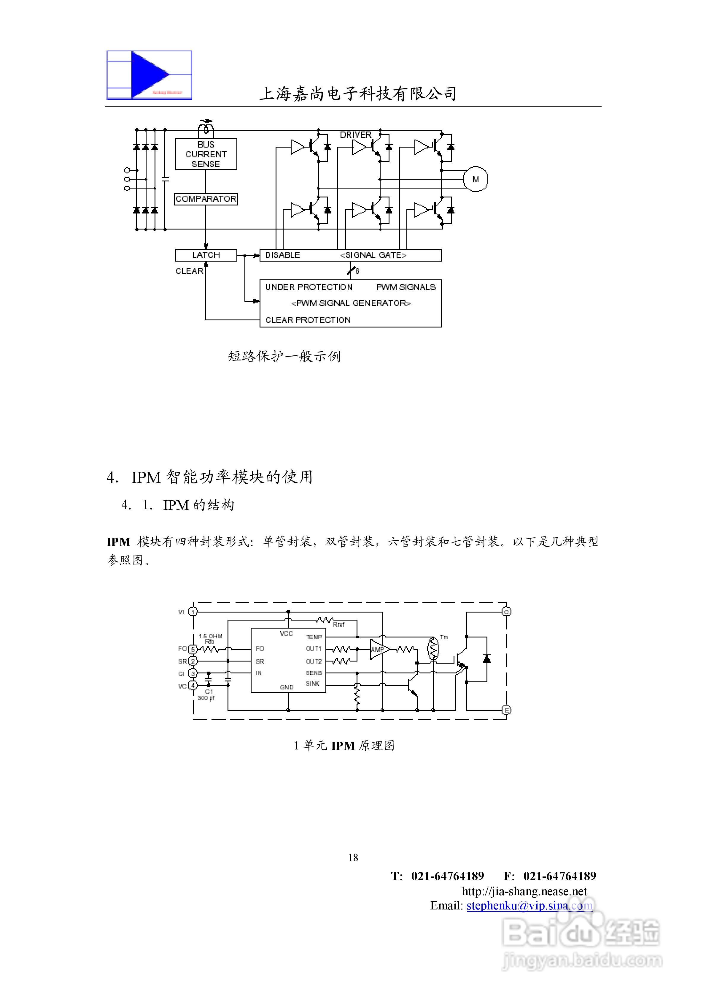 IPM智能功率模块使用手册:[2]