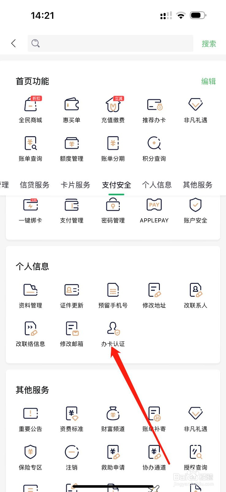 全民生活怎么查看办卡认证