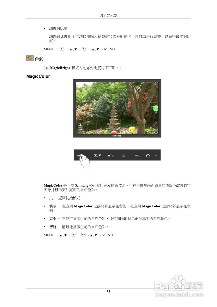 三星943NW液晶显示器使用说明书:[4]