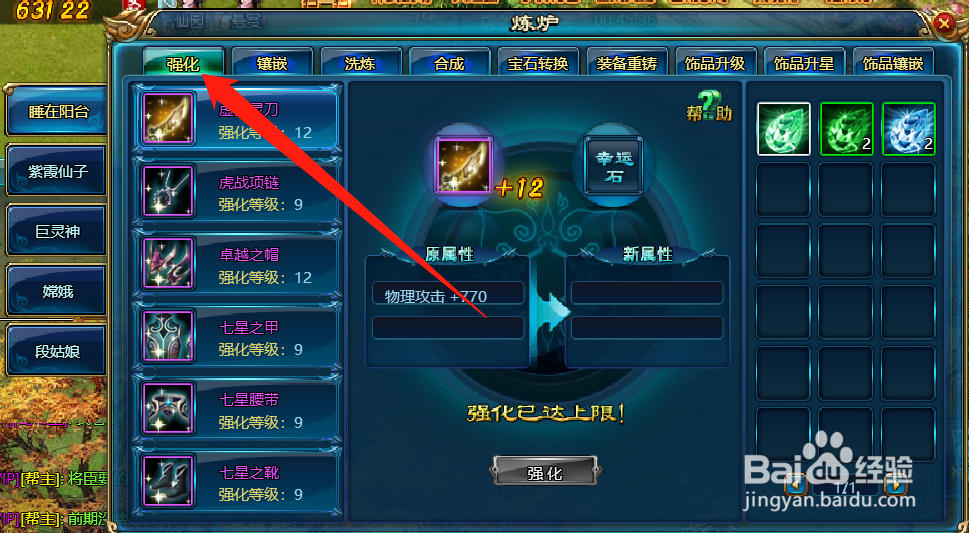 神武九天如何强化装备