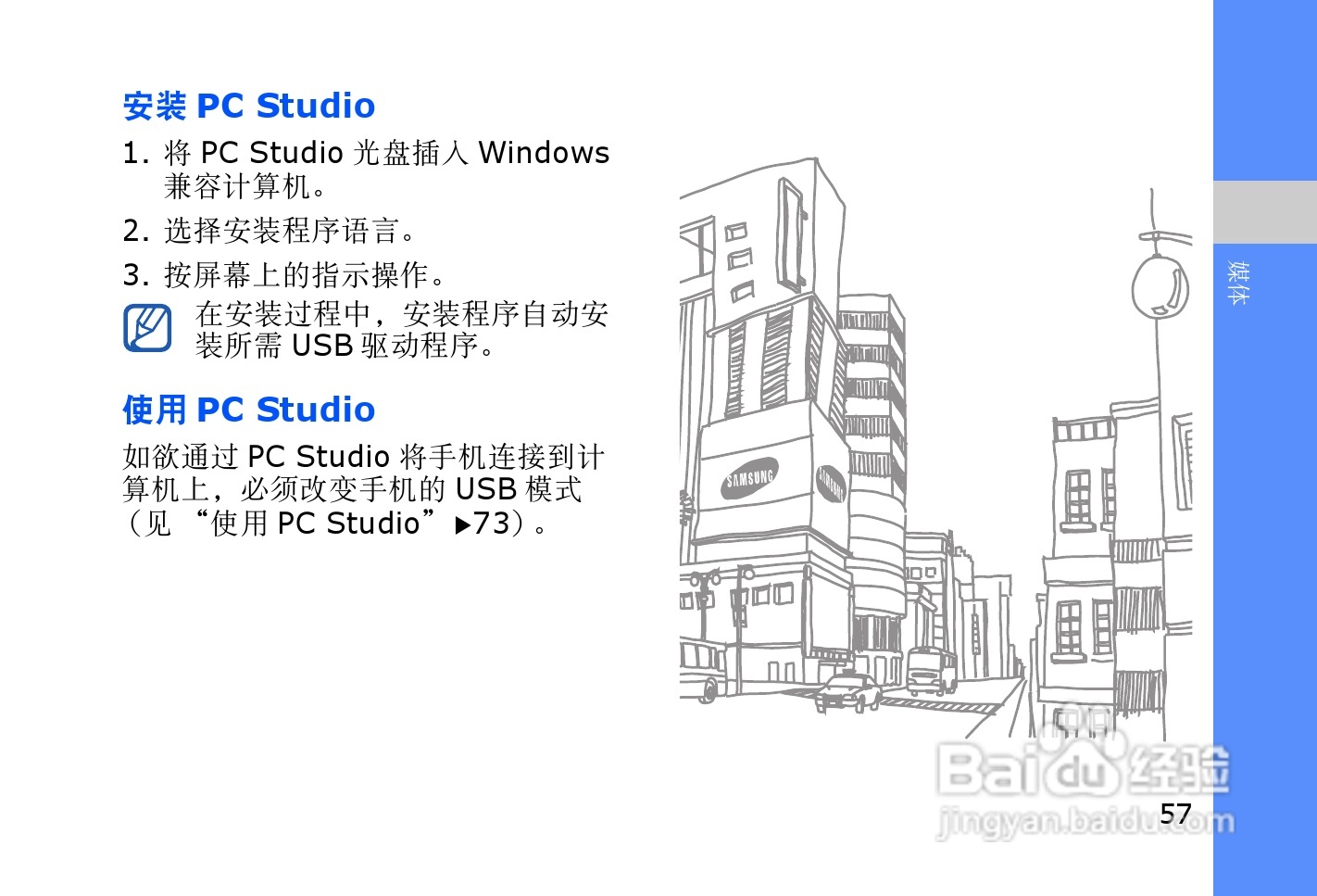 三星SGH-L878E手机使用说明书:[7]