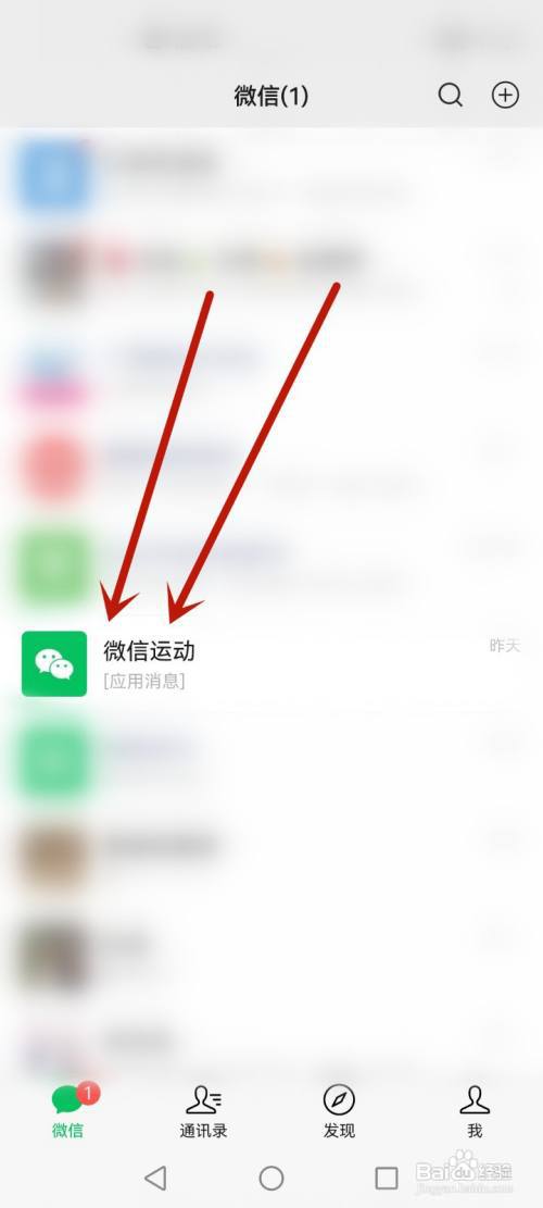 微信怎么关闭微信运动?