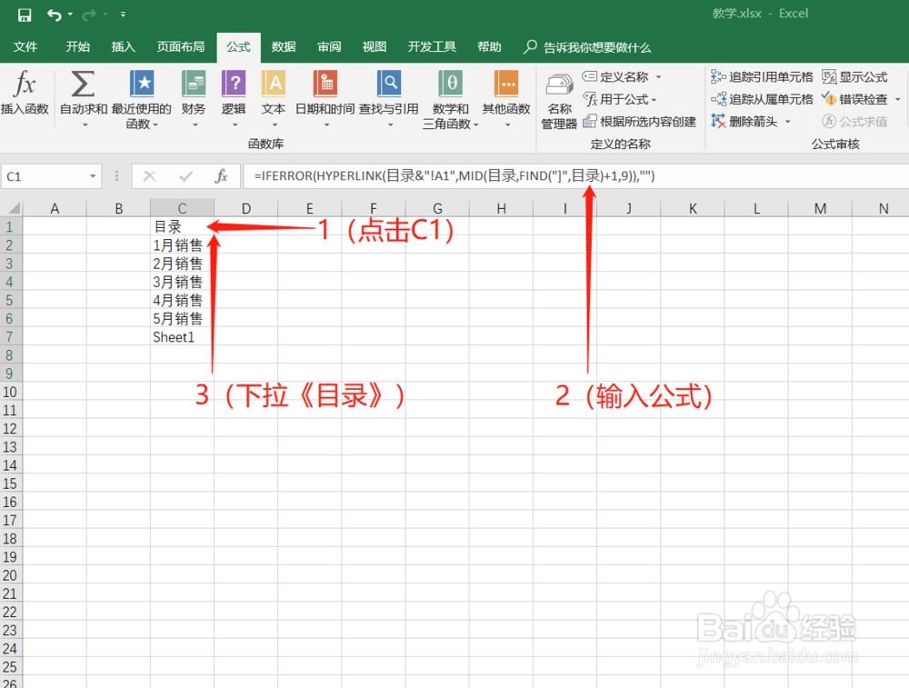 Excel工作表自建目录