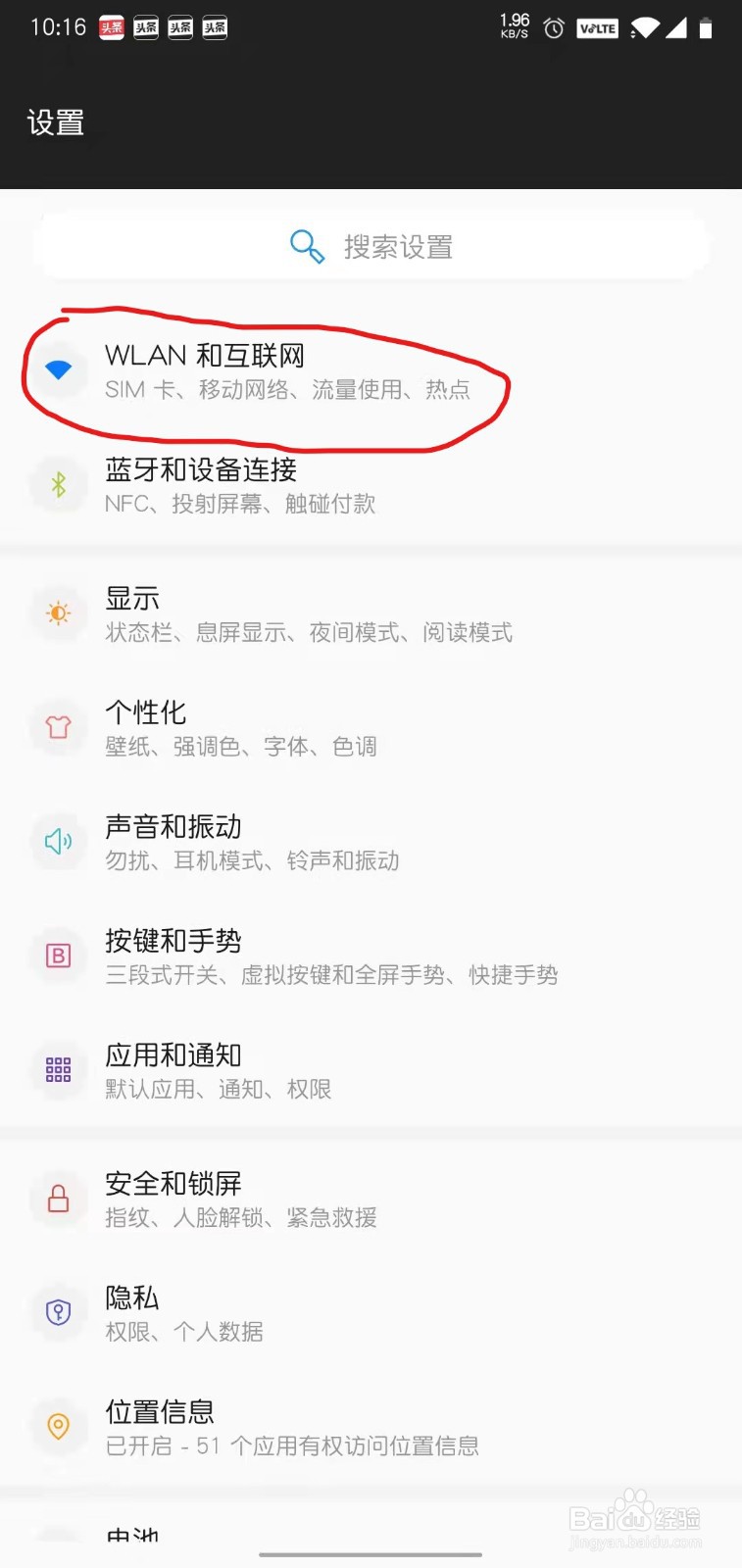一加六手机如何查看正在连接的wifi密码