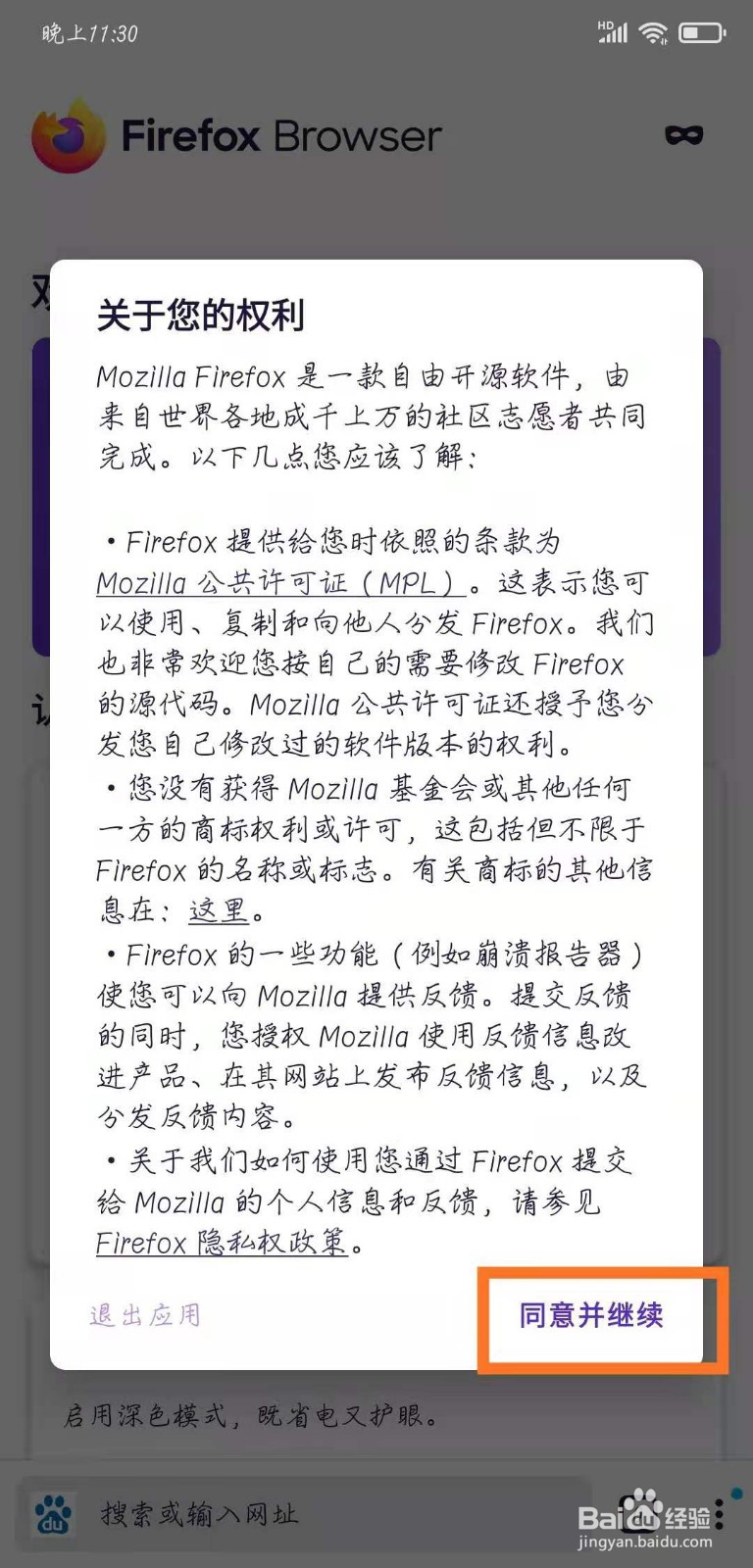 如何使用火狐浏览器（Linux）保护隐私