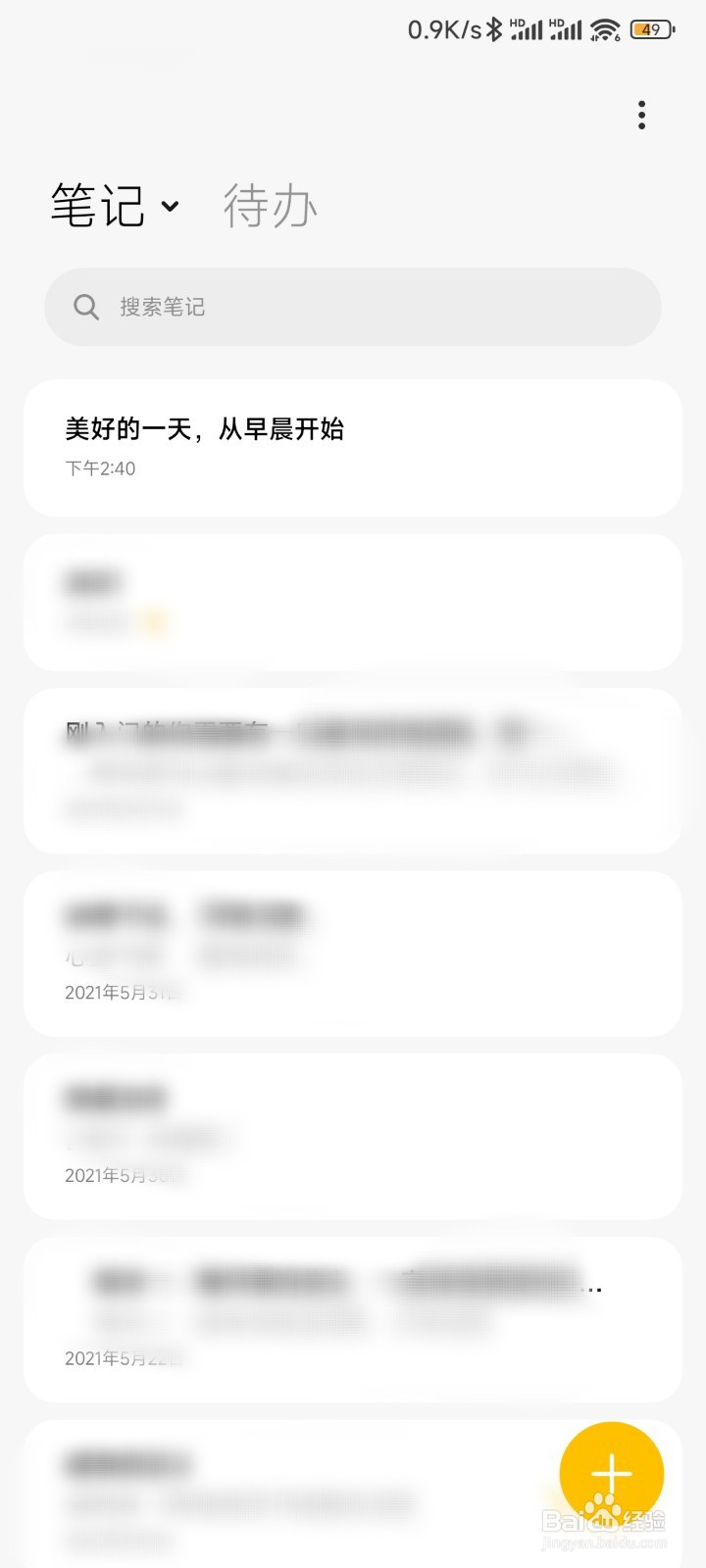 MIUI手机记笔记