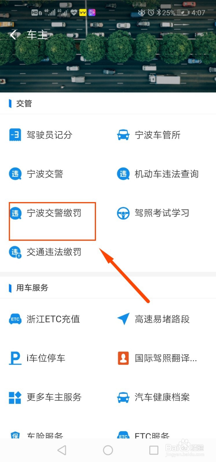 如何使用支付宝查询交通违法情况?