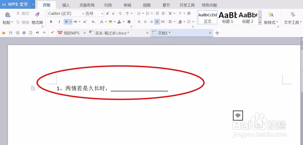word里怎么画横线？