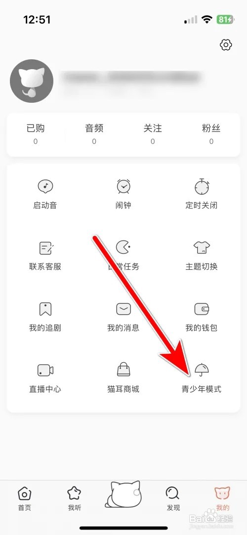 猫耳FM怎么开启青少年模式