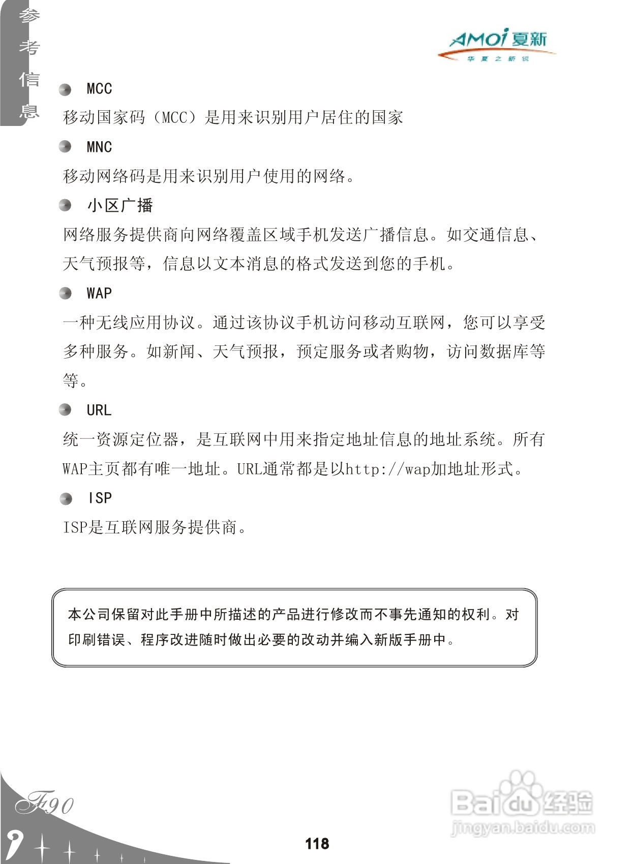 厦新F90手机使用说明书:[12]