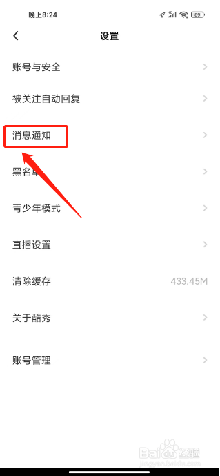 酷秀短视频如何进行关闭系统消息推送