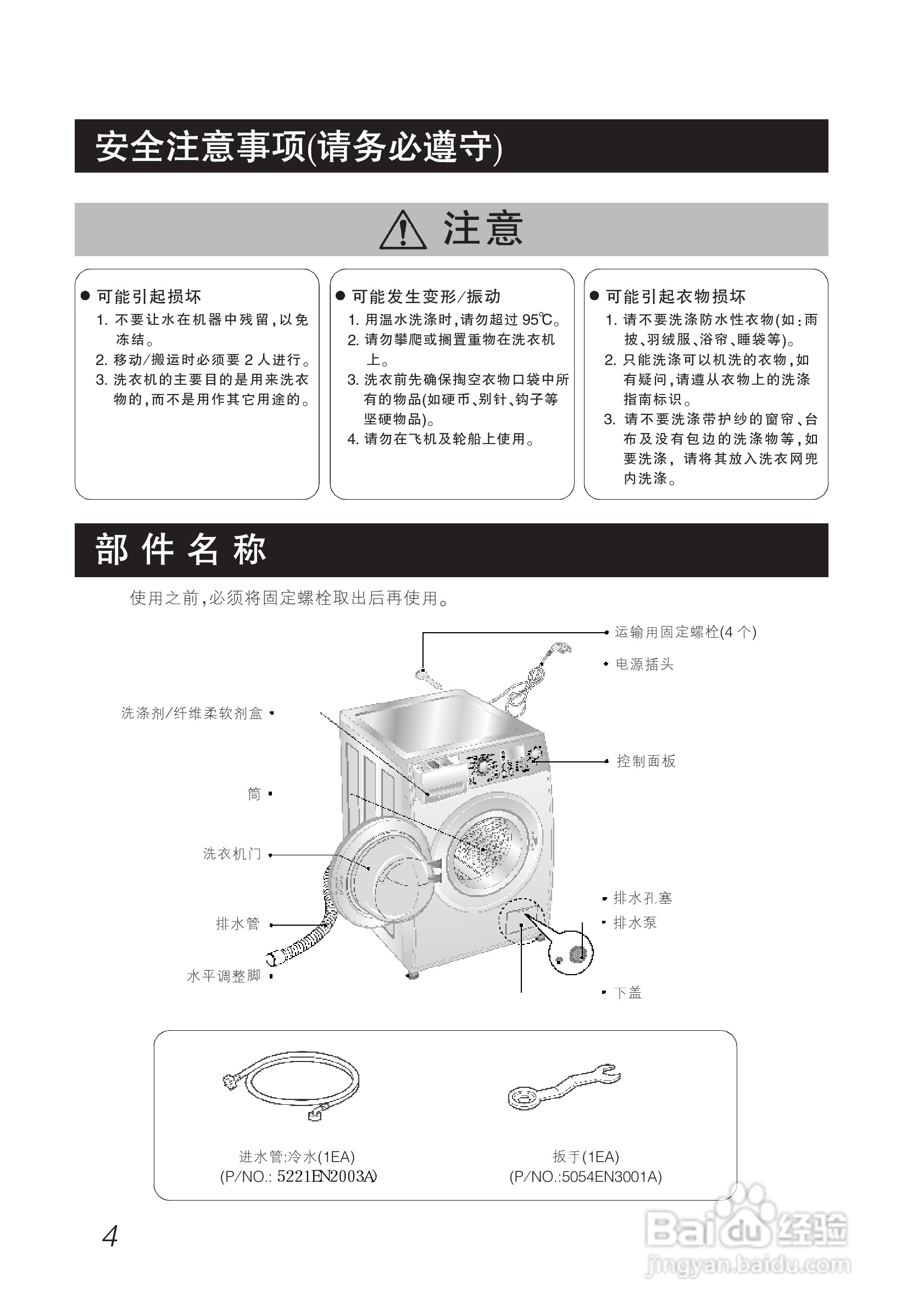 LG WD-A1222ED洗衣机使用说明书:[1]