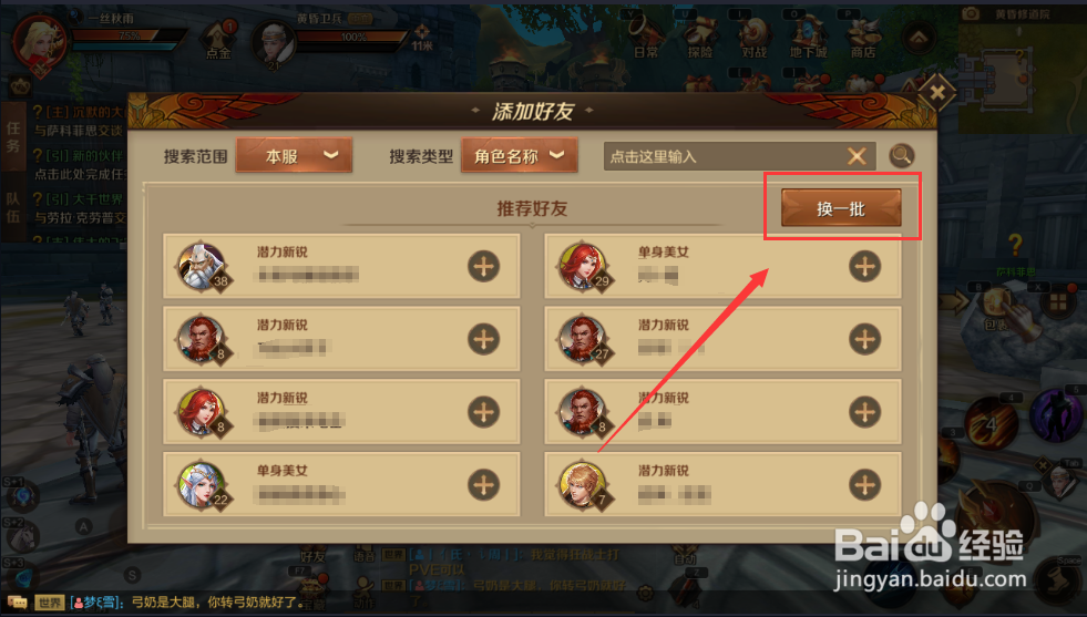 万王之王手游如何添加好友
