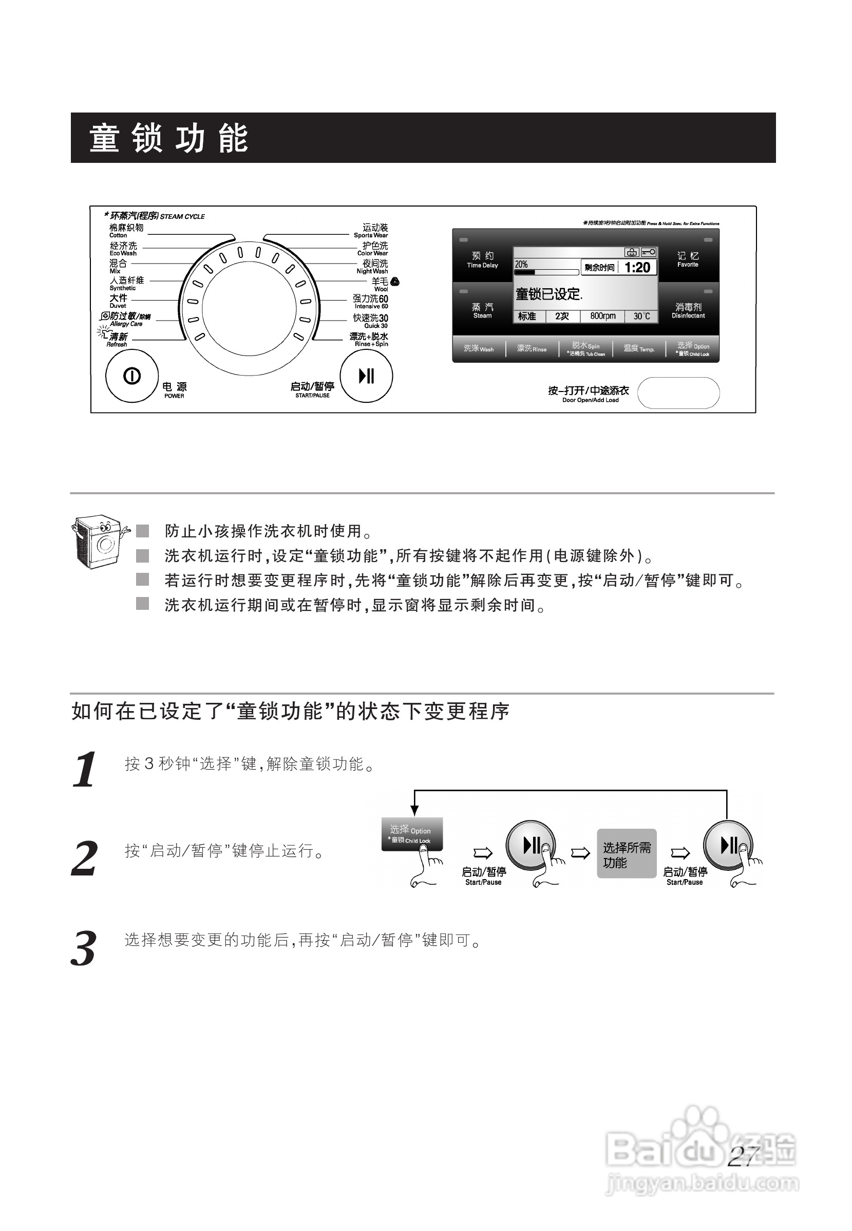 LG WD-T1228ADS洗衣机使用说明书:[3]