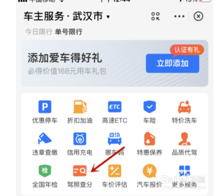 如何查支付宝驾照分?